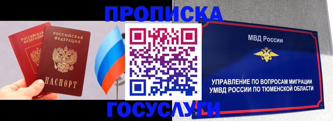 временная регистрация купить в Курской области