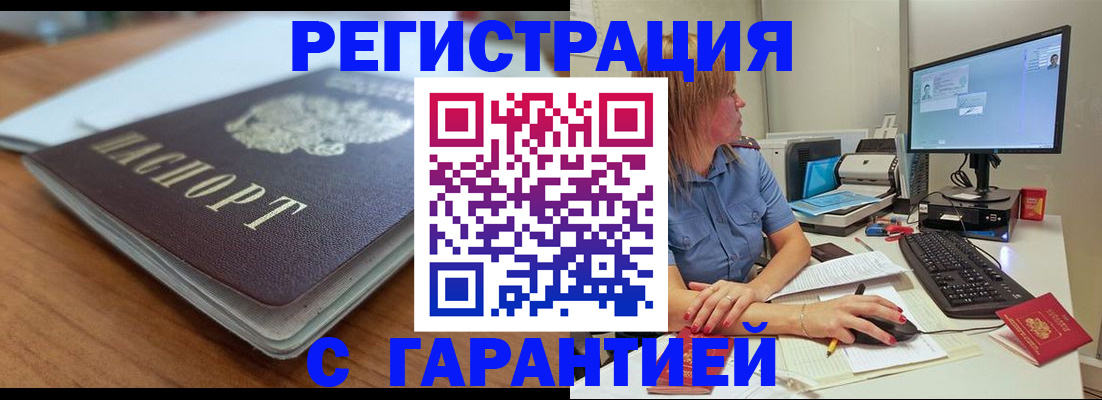 временная регистрация купить в Курской области