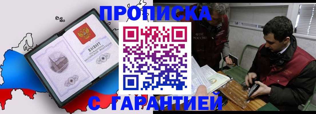 прописка для работы в Курской области