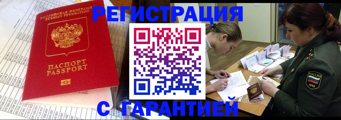временная регистрация адрес в Курской области