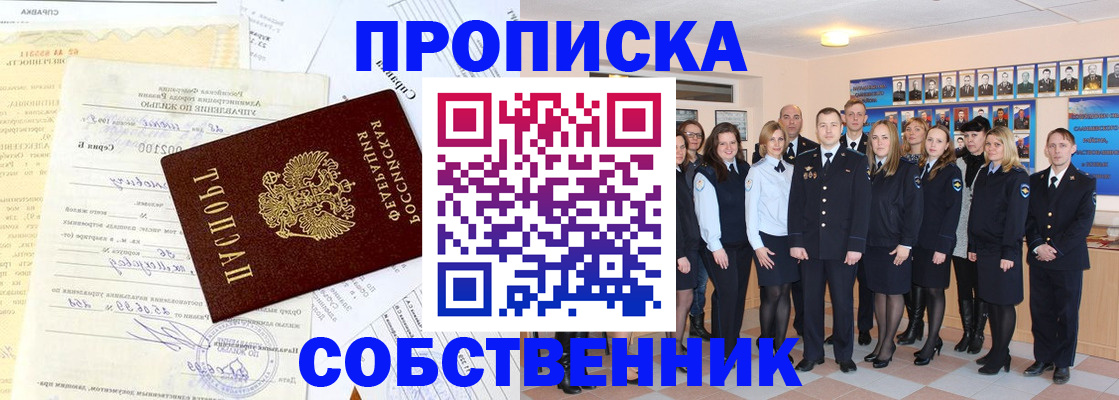 прописка паспорт в Курской области